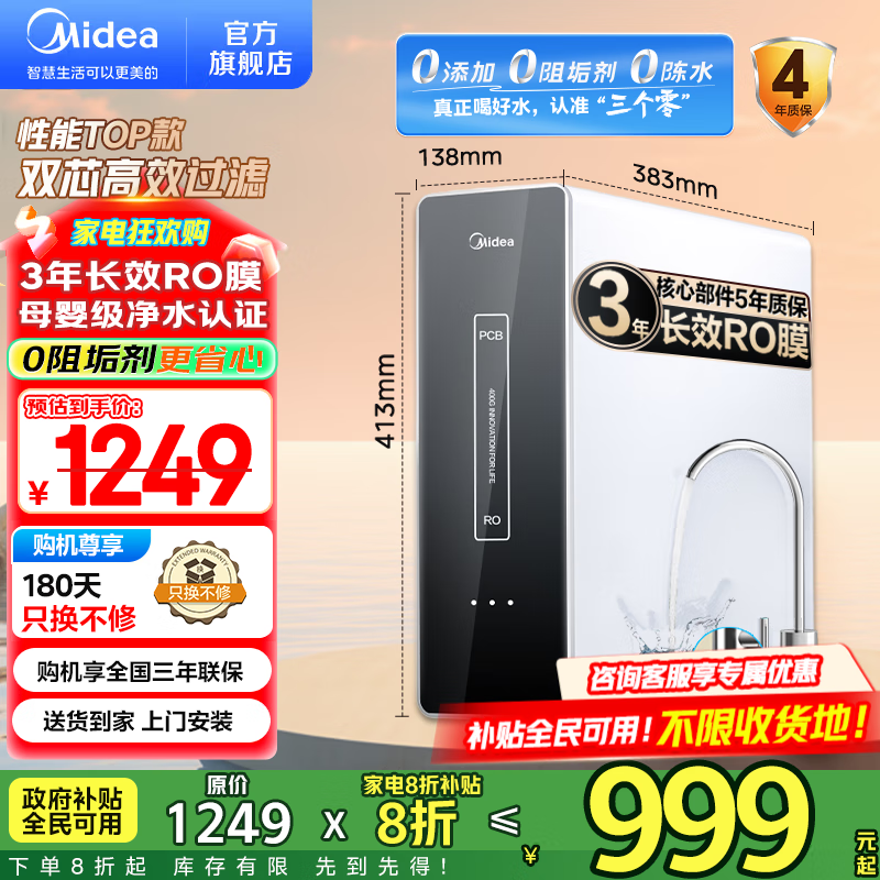 美的（Midea）净水器家用大通量 RO反渗透直饮机400G流速 麒麟净水器净饮一体机过滤器净饮机 0阻垢剂 无双酚A 