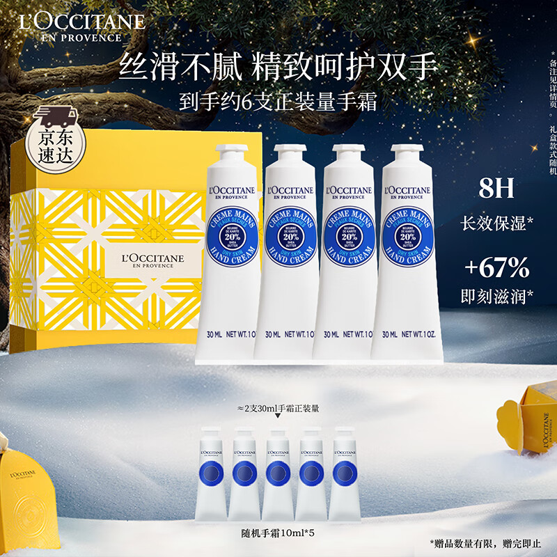 欧舒丹护手霜保湿滋润4支套装礼盒手膜嫩肤干燥留香生日礼物送男女友