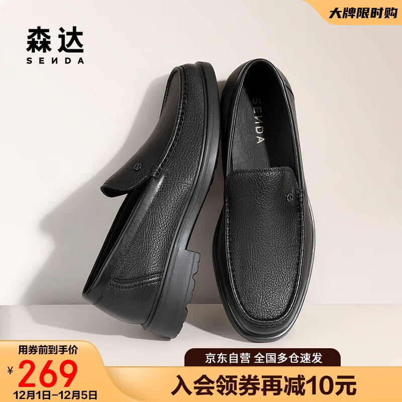 森达皮鞋男上班通勤一脚蹬乐福鞋商务正装鞋 黑色 42