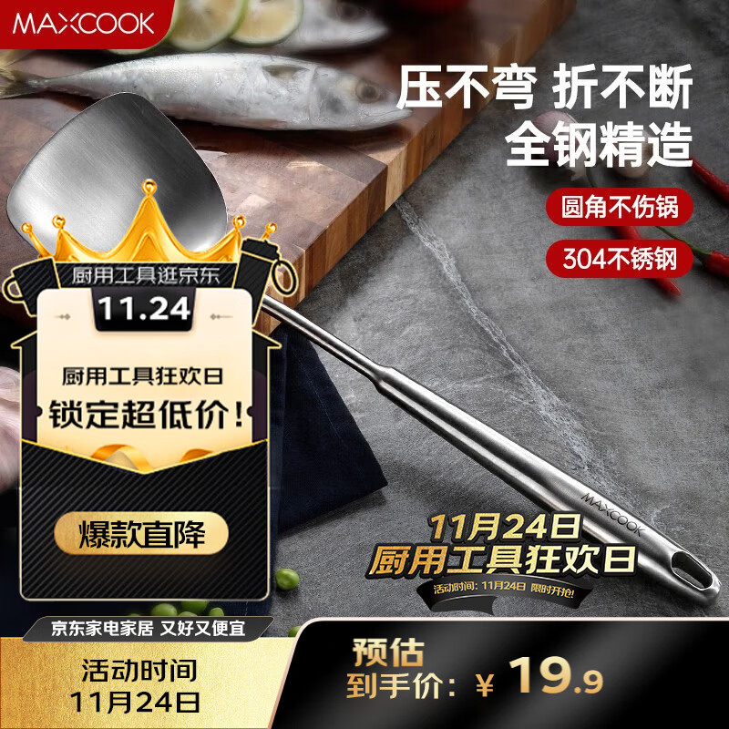美厨（maxcook）锅铲炒铲 304不锈钢铲子 加厚炒菜铲 MCCU733