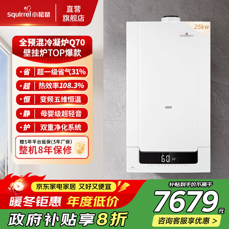 小松鼠（squirrel）燃气壁挂炉全预混冷凝炉【国家补贴20%】天然气地暖热水两用一级能效家用采暖锅炉LL1GBQ25