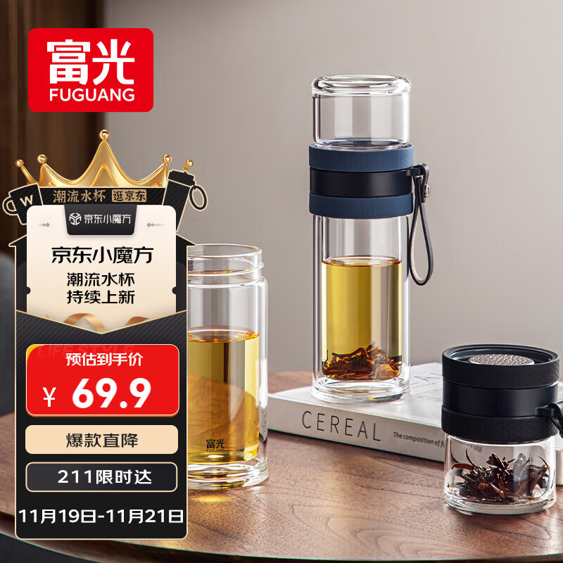 富光双层玻璃杯 泡茶杯茶水分离杯子 高硼硅玻璃水杯便携男女士290ML