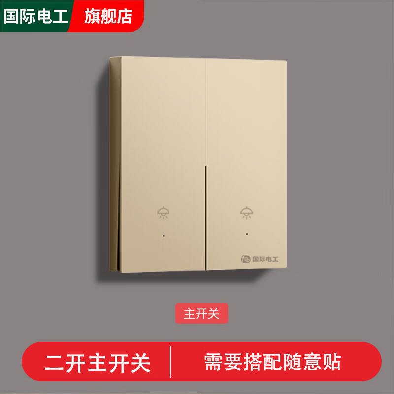 国际电工智能无线遥控开关双控免布线面板220v家用电灯远程子母开关随意贴 二开主开关【金色】