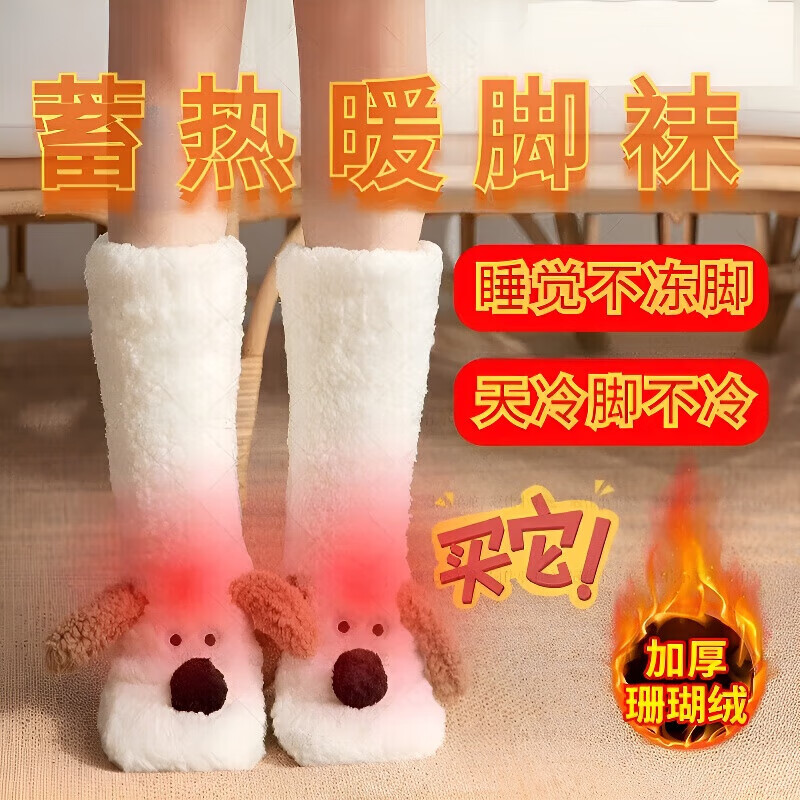 莫代尔小狗地板袜可爱女生暖脚冷神器冬季保暖腿脚袜套加绒加厚睡觉袜子 白色小狗 蓄热保暖袜  1双