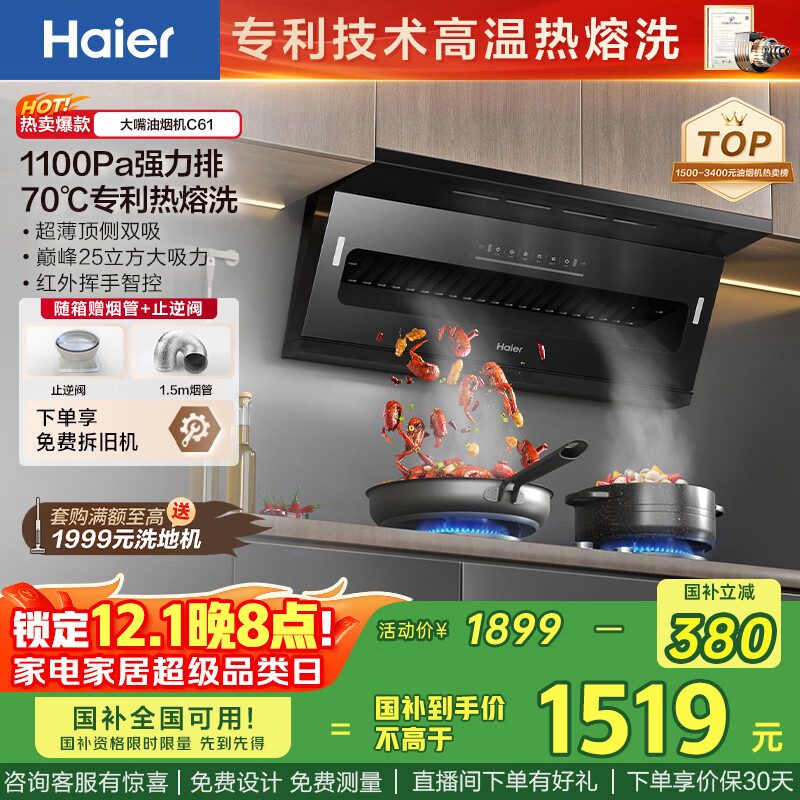 海尔（Haier）油烟机 国家补贴20%抽吸排油烟机 顶侧双吸三吸大嘴C61 家用齐平橱柜变频25m3烟机【性价比首选】