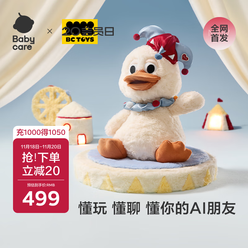 babycare小丑鸭AI智能机器人婴儿陪伴毛绒玩具儿童复读讲故事周岁生日礼物