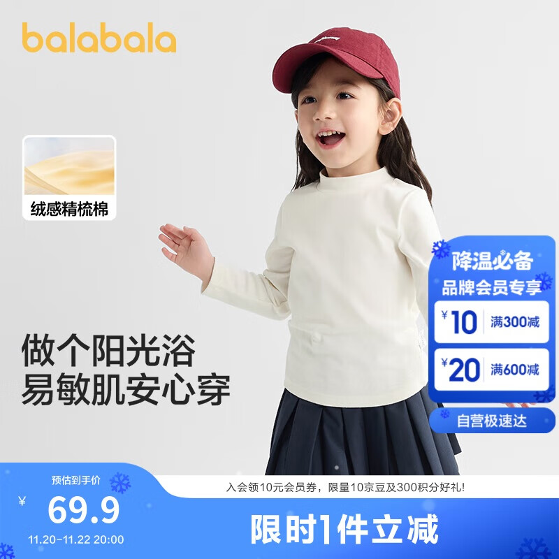 巴拉巴拉儿童打底衫男童女童睡衣保暖衣童装2025秋冬长袖T恤209425169201