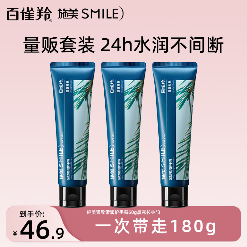 先领45-17卷 自营施美百雀羚 护手霜60gx3 任选1件29.9元 U；plus包邮；折9.9/支 - 线报酷
