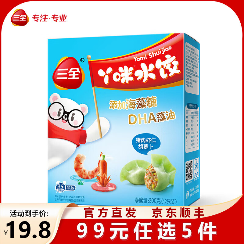 三全 儿童虾仁水饺300g/馄饨310g任选 任选5件42亓，8.4/件 - 线报酷