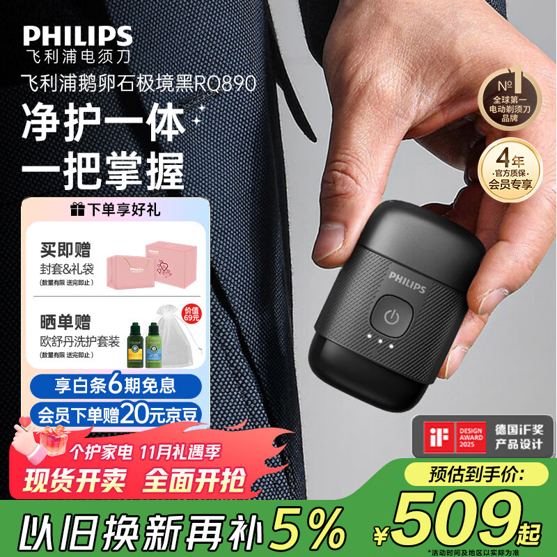 飞利浦（PHILIPS）电动剃须刀鹅卵石便携式刮胡刀 0.0微米净剃黄金比例 极境黑 生日礼物送男友父亲节礼物 国家补贴