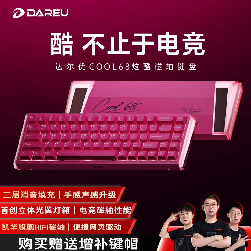 达尔优（dareu）COOL68/60磁轴键盘RT电竞游戏机械键盘8K回报率热插拔RGB双驱动无畏契约COOl68 浆果红