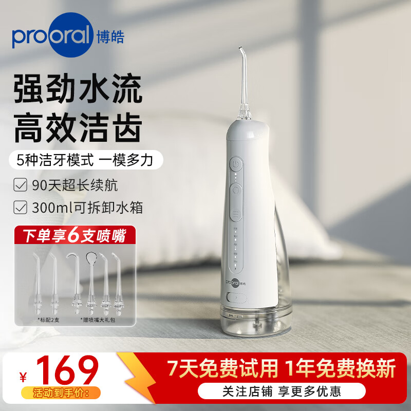 博皓（prooral）冲牙器便携式洗牙器家用牙齿冲洗器电动洁牙器水牙线正畸专用牙垢去除清洁器 送朋友父母礼物 42 象牙白
