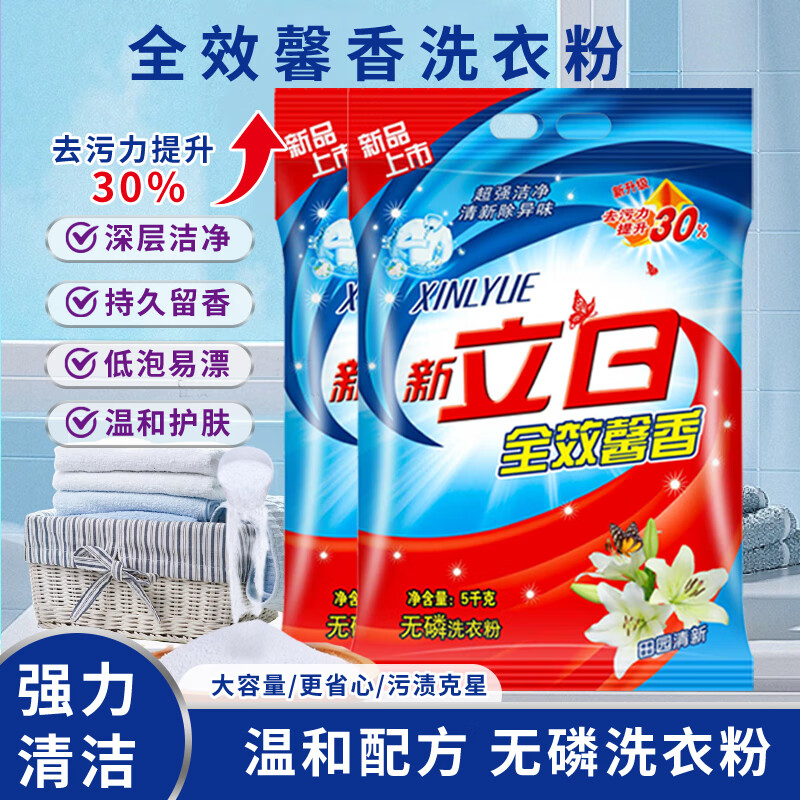 辛立目洗衣粉10斤大袋持久留香深层去污渍高效清洁家庭装机洗手洗衣服粉 10斤【袋装】强力去污