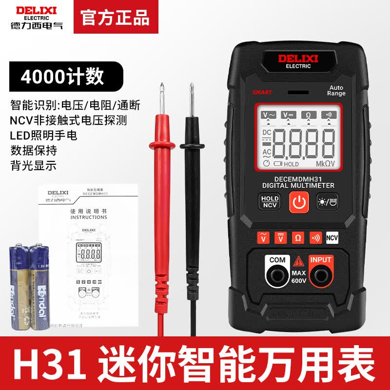 德力西电气（DELIXI ELECTRIC）NCV测量 迷你万用表 多功能高精度电工表 智能电流表 DEM_H31_迷你智能万用表_NCV