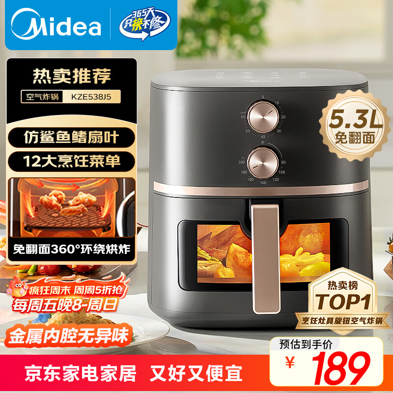 美的（Midea）空气炸锅可视大视窗 家用免翻面经典旋钮空气炸锅蒸烤一体多功能 实用大容量5.3L金属腔体KZE538J5
