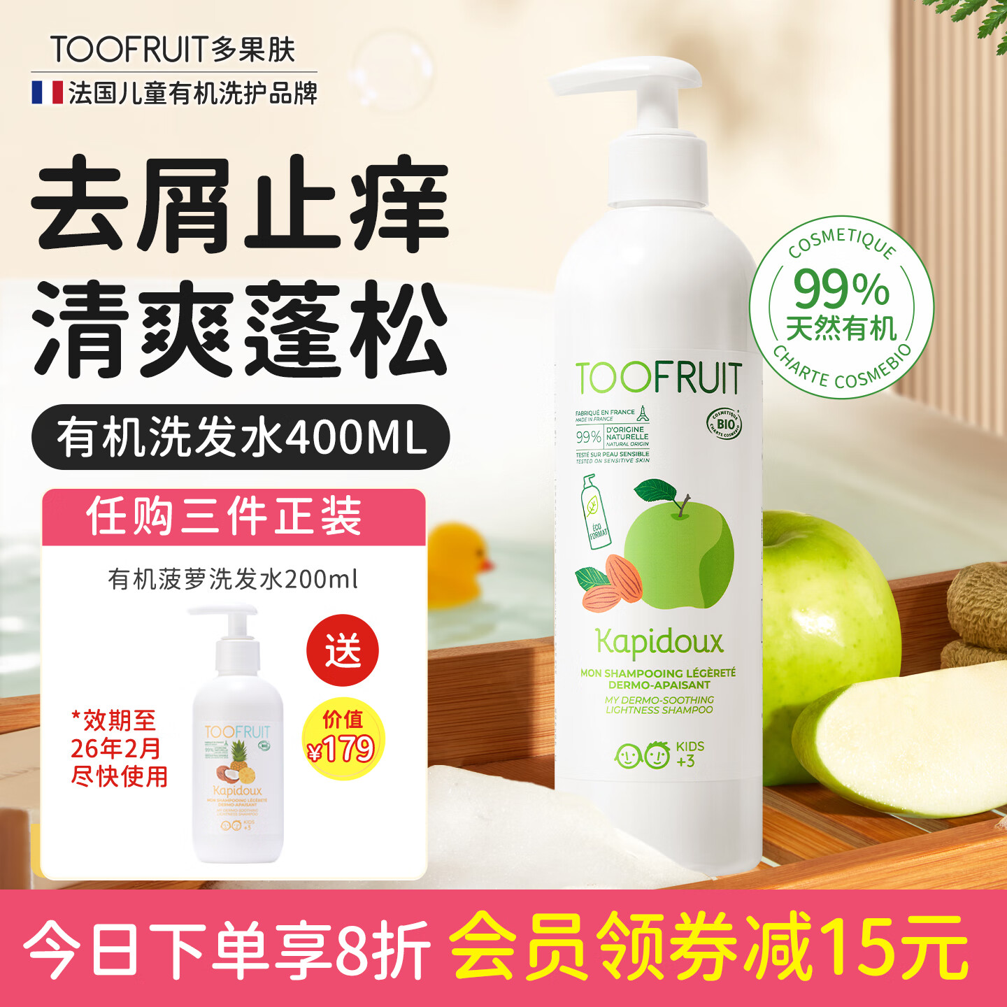 TOOFRUIT多果肤有机儿童洗发水青少年3-6-12岁净屑止痒防头臭无硅油400ml 98%宝妈回购大容量洗发水 400ml