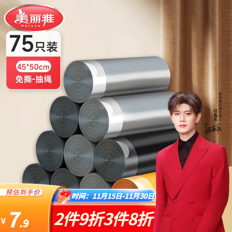 美丽雅（MARYYA）抽绳垃圾袋 家用厨房垃圾袋 加厚塑料穿绳垃圾袋 45*50cm【75只装】