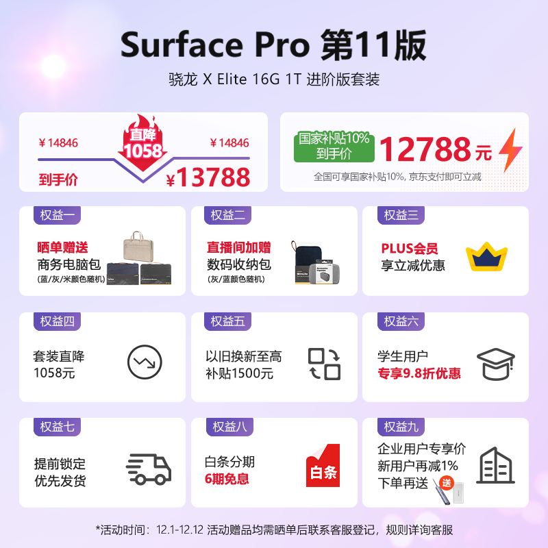 微软（Microsoft）Surface Pro第11版 二合一笔记本电脑 AI PC 骁龙X Elite 16G 1T宝石蓝 进阶版套装 配沙漫金键盘
