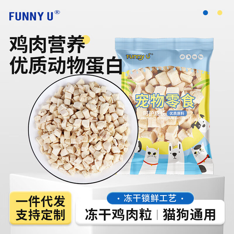 FUNNYU宠物冻干零蛋黄鸡肉粒狗狗猫咪零成猫猫营养零 冻干鸡肉粒