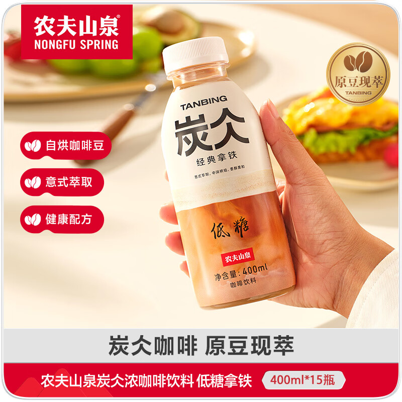 农夫山泉炭仌醇香经典拿铁即饮咖啡瓶装400ml*15瓶整箱装