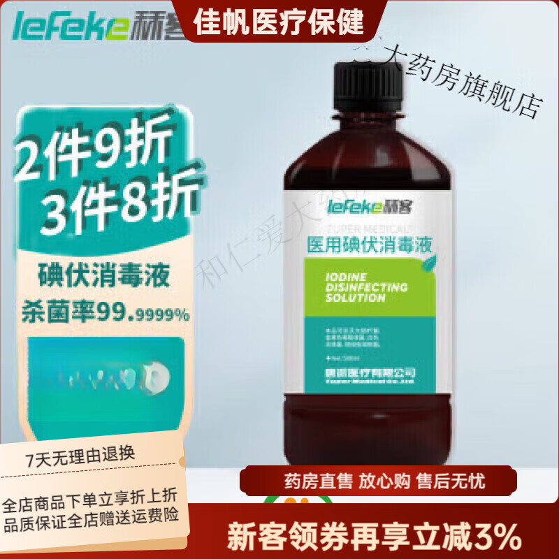 秝客（lefeke） （lefeke）碘伏棉簽碘伏棉棒消毒雙頭棉簽【100支獨(dú)立 碘伏消毒液500ml[款]