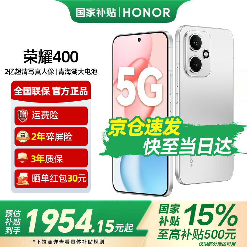 荣耀400 【国家补贴15%】2亿超清写真人像 7200mAh青海湖大电池 新品5G手机  揽月银 12GB+256GB【2年碎屏险+2年延保】 官方标配【国家补贴15%】