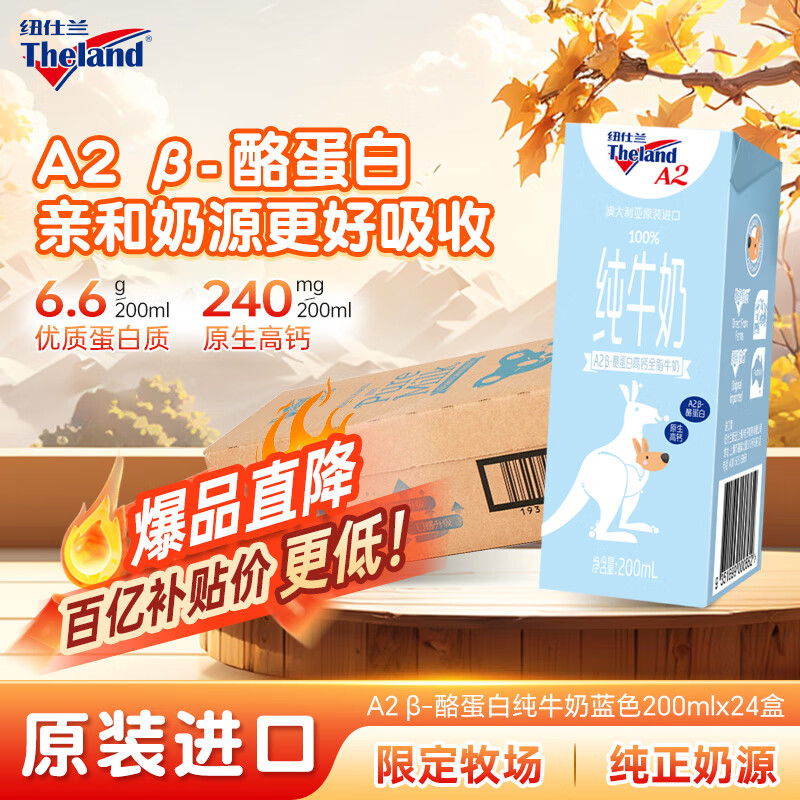 纽仕兰儿童成长A2纯牛奶A2β-酪蛋白原生高钙100%生牛乳200ml*24蓝 