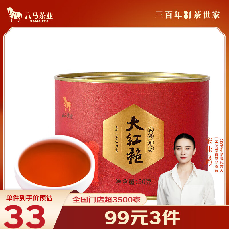 八马茶业乌龙茶小圆罐武夷岩茶大红袍一级50g罐装 茶叶自己喝