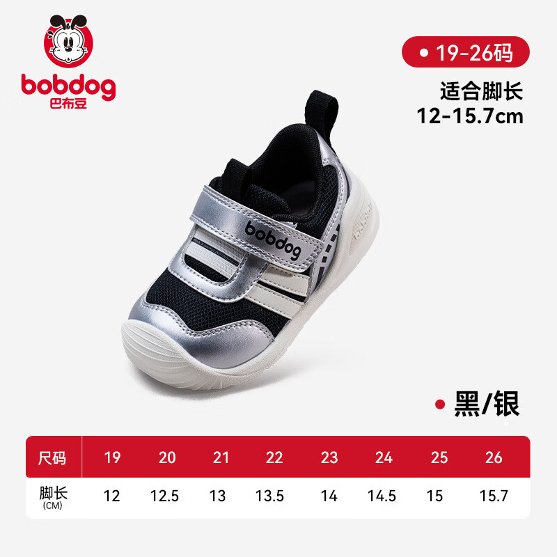 巴布豆（BOBDOG）学步鞋男宝宝秋冬新款加绒儿童机能鞋女童童鞋男童宝宝鞋子 黑/银【四季网面】 17 鞋内长11.5cm 适合脚长11.0cm