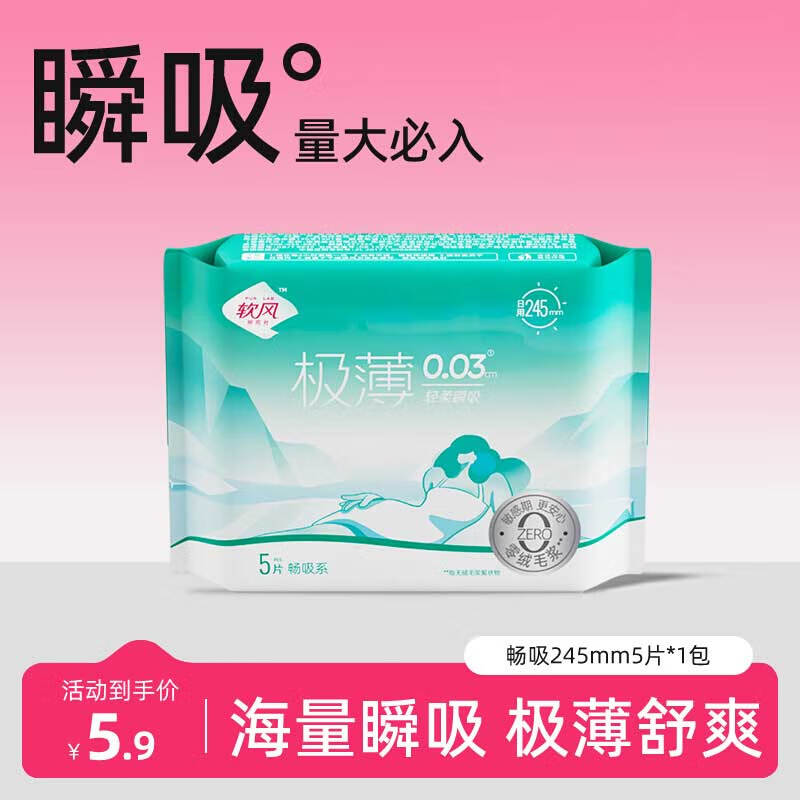 软风研究社卫生巾畅吸干爽姨妈巾日用超薄透气官方正品245mm5片 纯棉 245mm 50片 10包