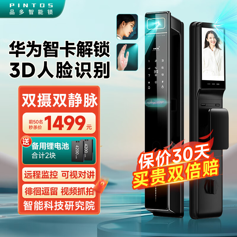 品多智能门锁指纹锁掌指静脉智能锁密码锁3D人脸家用防盗入户电子门锁 华为智卡解锁+双摄+双静脉+人脸 免费上门安装+三年全国联保