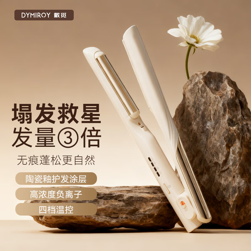 DYMIROY 戴觅弧形夹板无痕高颅顶蓬松垫发根负离子卷发棒卷直两用迷你直板夹防烫神器刘海烫发夹宿舍生日礼物女 全配款【亿级负离子+陶瓷釉护发涂层+速热机芯】
