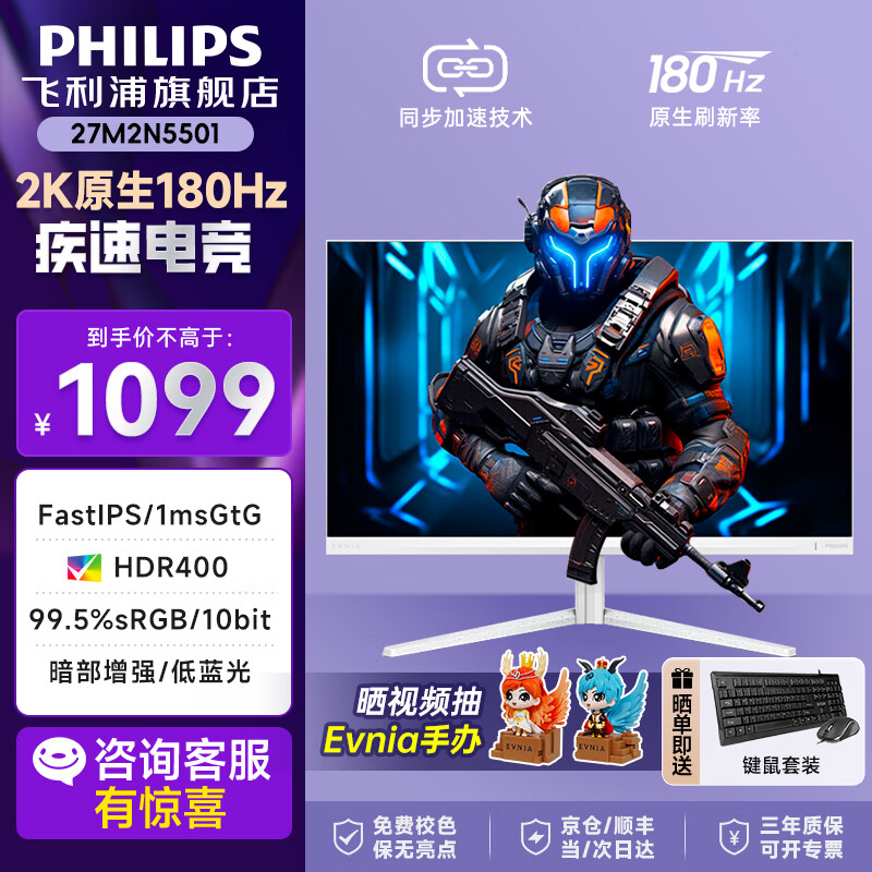 飞利浦（PHILIPS）27英寸2K原生180Hz电脑显示器FastIPS 1msGTG HDR400 99%sRGB 10bit广色域 低蓝光 游戏电竞显示屏 27M2N5501白色+服务/升降旋转 低蓝光