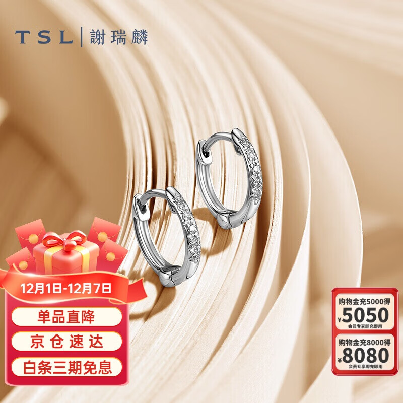 谢瑞麟（TSL）18K金钻石耳钉女款时尚气质群镶白金耳饰PT797