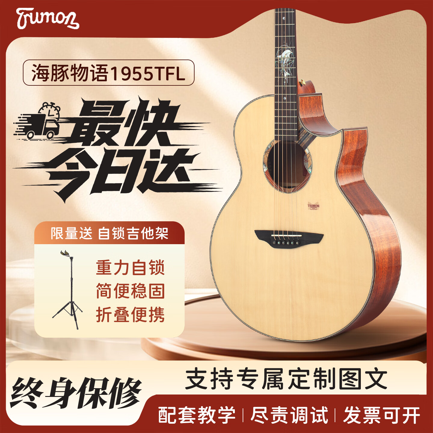 Trumon楚门海豚物语民谣吉他 初学者专业进阶全单成人男生女生加振电箱 41寸海豚1955TFL 原声款