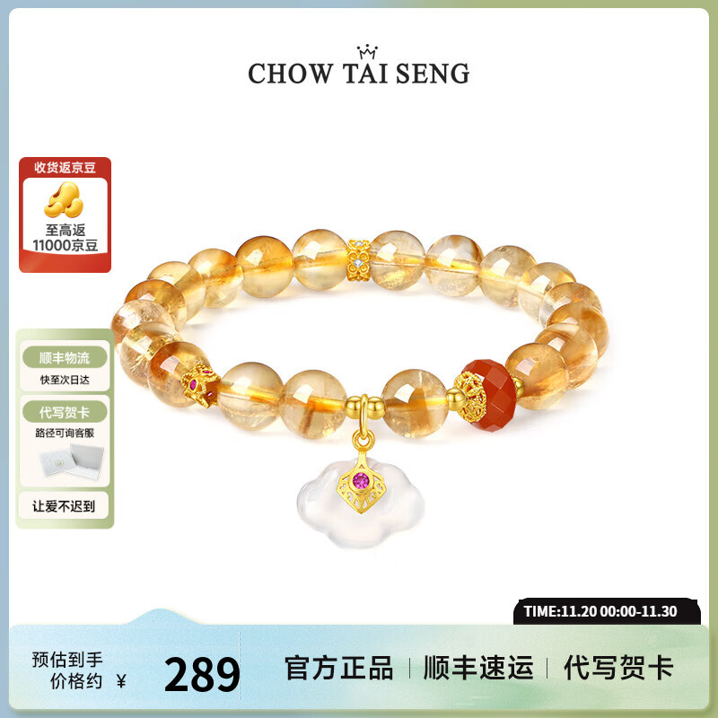 周大生*普陀系列黄水晶手串女款玛瑙国风手链银首饰生日礼物送女生 如意款