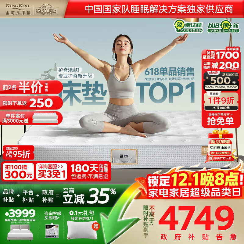 金可儿（Kingkoil）乳胶床垫分区独立袋弹簧偏硬护脊1.8x2米五星酒店护脊2.0升级款 护脊3.0 S【28cm|七区偏硬】 180*200cm