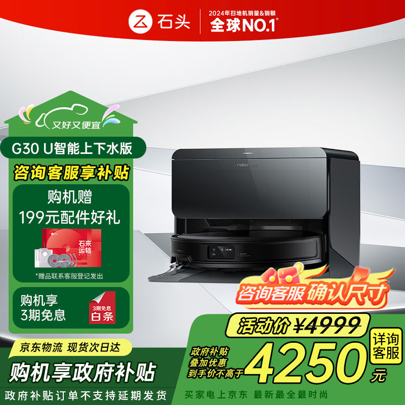 石头（roborock）扫地机器人扫拖一体G30 U自动上下水版 自动集尘热水洗拖布洗地机吸尘器【G30U曜石同款】A1430RR