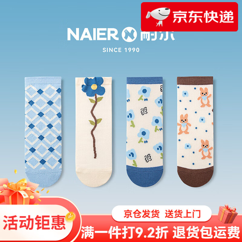 耐爾（NAIER）襪子女式短筒棉襪秋季薄藍(lán)直板短襪ins潮吸汗透氣女士淺口襪 【裝】繁花綿綿 4雙 均碼 女_35-39(加購送運(yùn)費(fèi)險_14天無理由退換