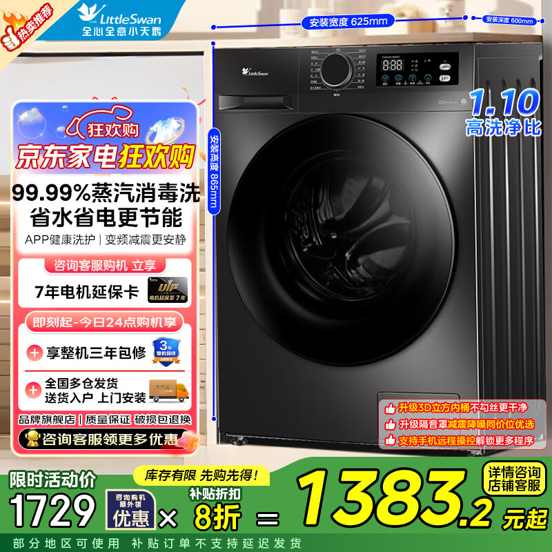 小天鹅（LittleSwan）滚筒洗衣机全自动变频 10公斤大容量  家用羽绒服洗可洗内衣深层除菌除螨 家用变频 爆款洗脱一体洗衣机