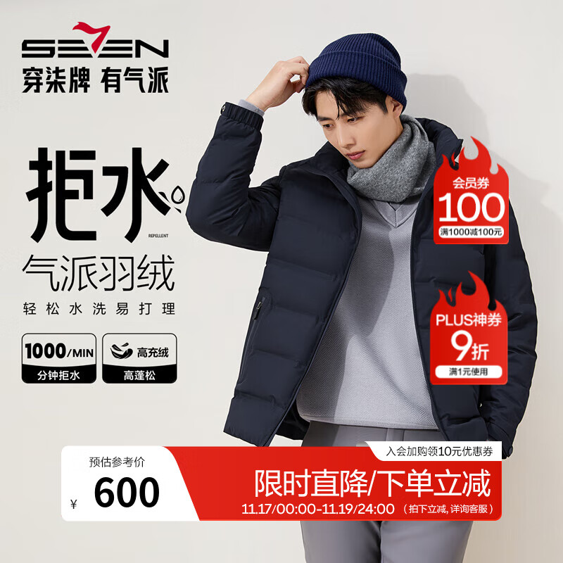 柒牌【拒水鸭绒】三防羽绒服男防风冬季新款时尚休闲立领保暖外套 藏青【90拒水羽绒】 XL （180/96A）