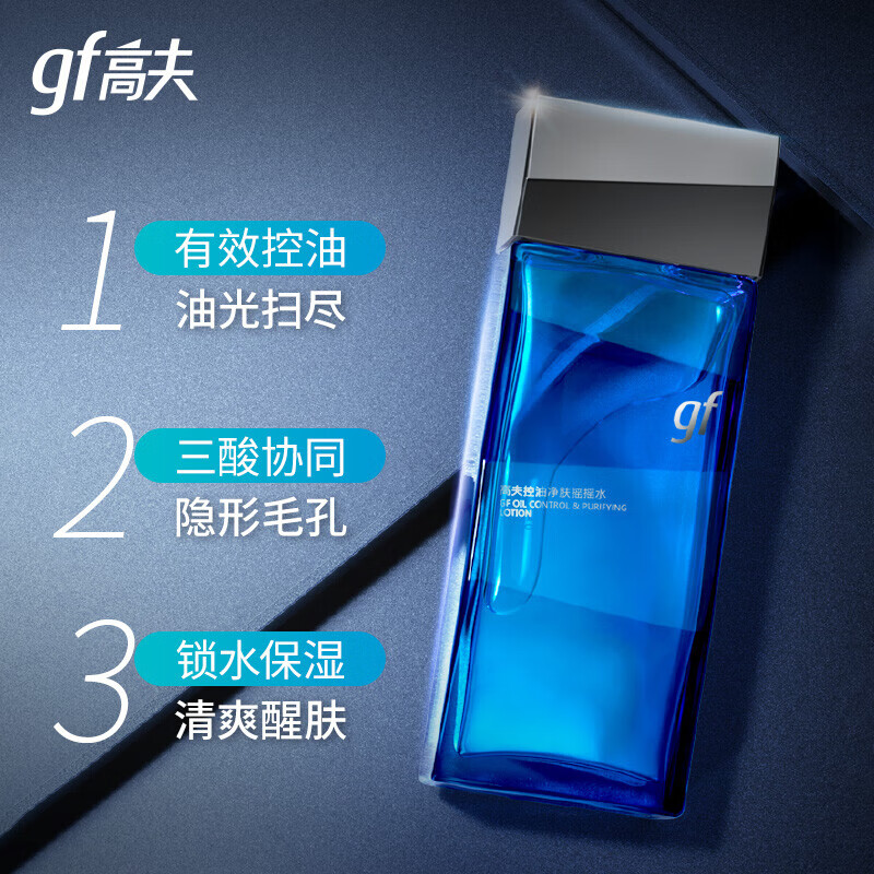 高夫（gf）套装保湿控油护肤男士 3件套(洁面80g+水120ml+乳50ml)
