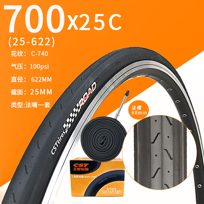 自行車輪胎公路車內(nèi)外胎700X20/23/25/28/32/35C/38/40C 700X25C法嘴60MM一套_25-622
