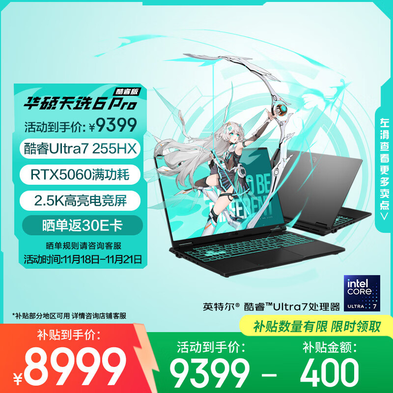 华硕天选6 Pro 酷睿版 国家补贴20%Ultra 7 AI高静游戏本笔记本电脑(U7-255HX 16G 1T RTX5060 2.5K)灰