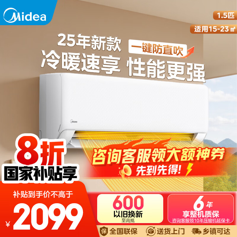美的（Midea）空调挂机1.5匹挂机 新一级能效变频冷暖卧室壁挂式家用大风口 国家补贴20%智能家电以旧换新 大1.5匹 一级能效 35XA1P 【制冷王】