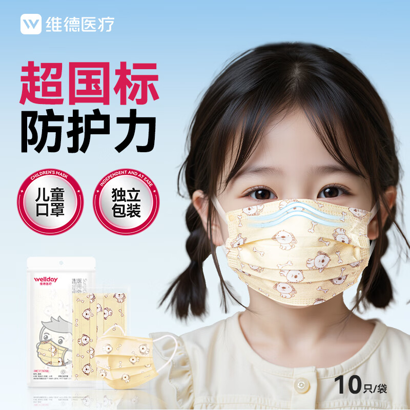 维德（WELLDAY）儿童医用外科口罩过敏季口罩透气挂耳式无菌级防细菌飞沫防风雾霾 儿童外科【100只】小黄狗-独立包装