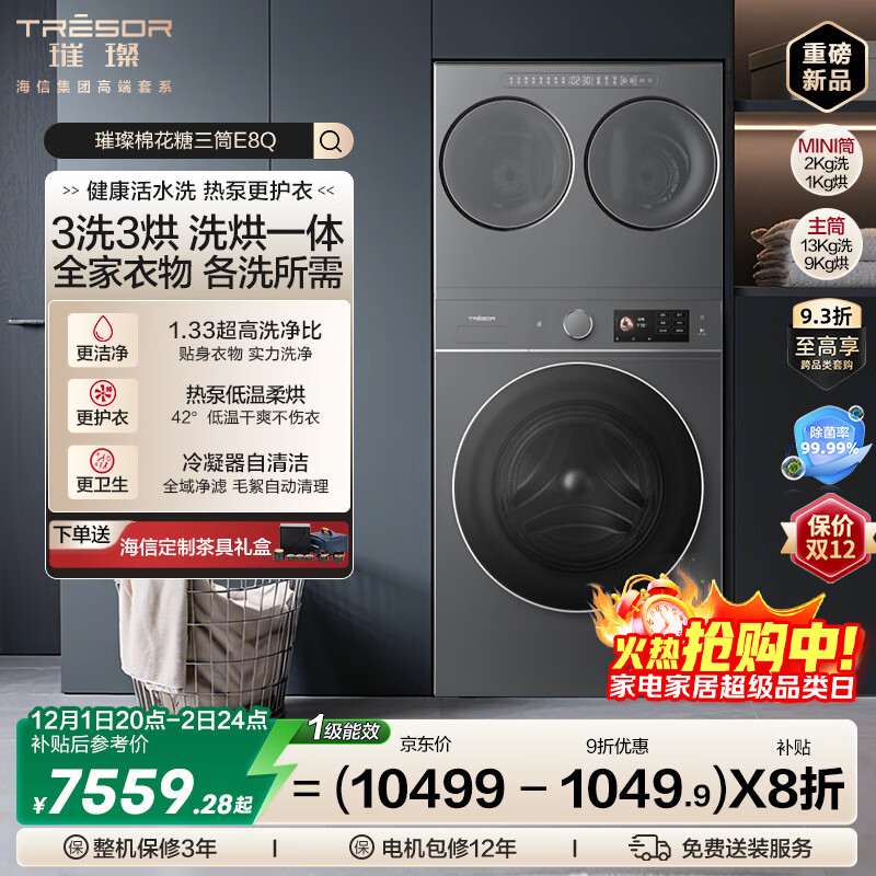 ���ţ�Hisense�����޻�����ͲE8Q ȫ��Ͳϴ�»� 4��1�ȱ�ϴ���ˮ����������� ����0��ϴWH130E8Q+WV20G-H ��ɫ