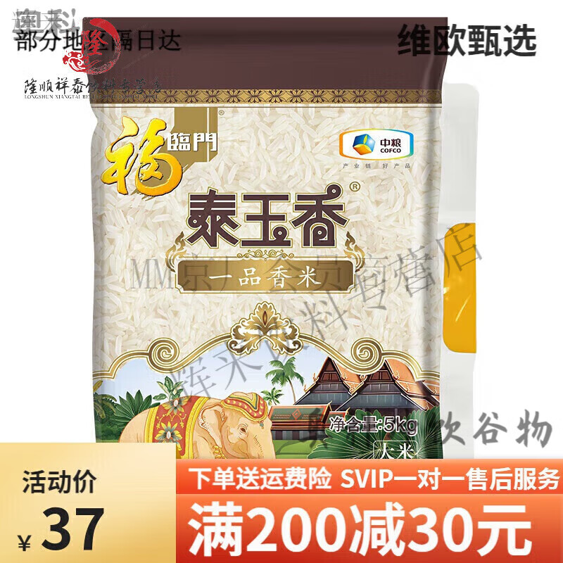 福临门（40斤）泰玉香一品茉莉香米5kg10斤装大米长粒米出品 5kg_袋10斤