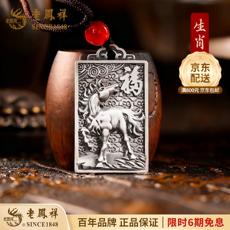 老凤祥足银十二生肖八卦牌项链男本命年生肖吊坠圣诞节生日礼物送男女友 十二生肖八卦牌-马约22g±1g