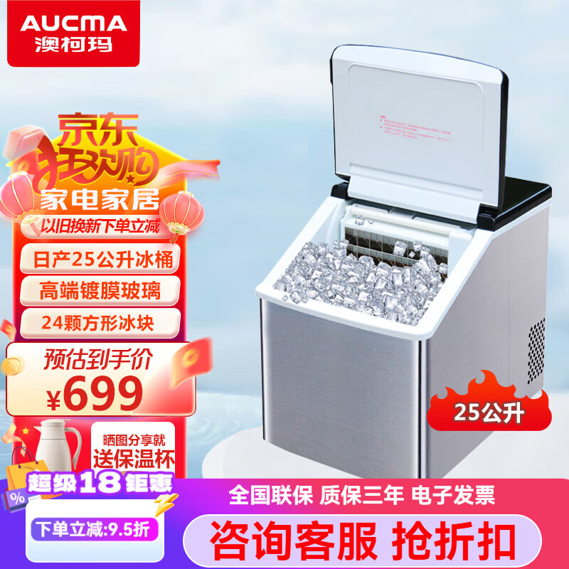 澳柯玛（AUCMA）家用制冰机小型全自动迷你冰块机奶茶店 家用商用高颜值快速制冰 【手动加水】AZH-22NE